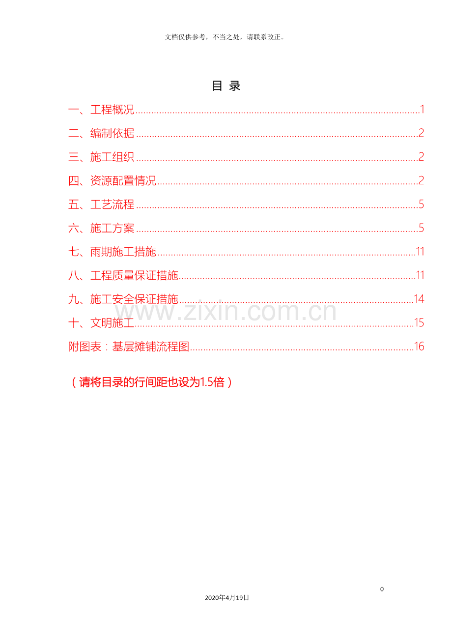水泥稳定碎石基层施工方案修样本.doc_第2页