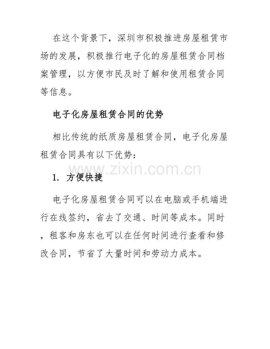 2025年深圳市房屋租赁合同电子档.docx_第2页