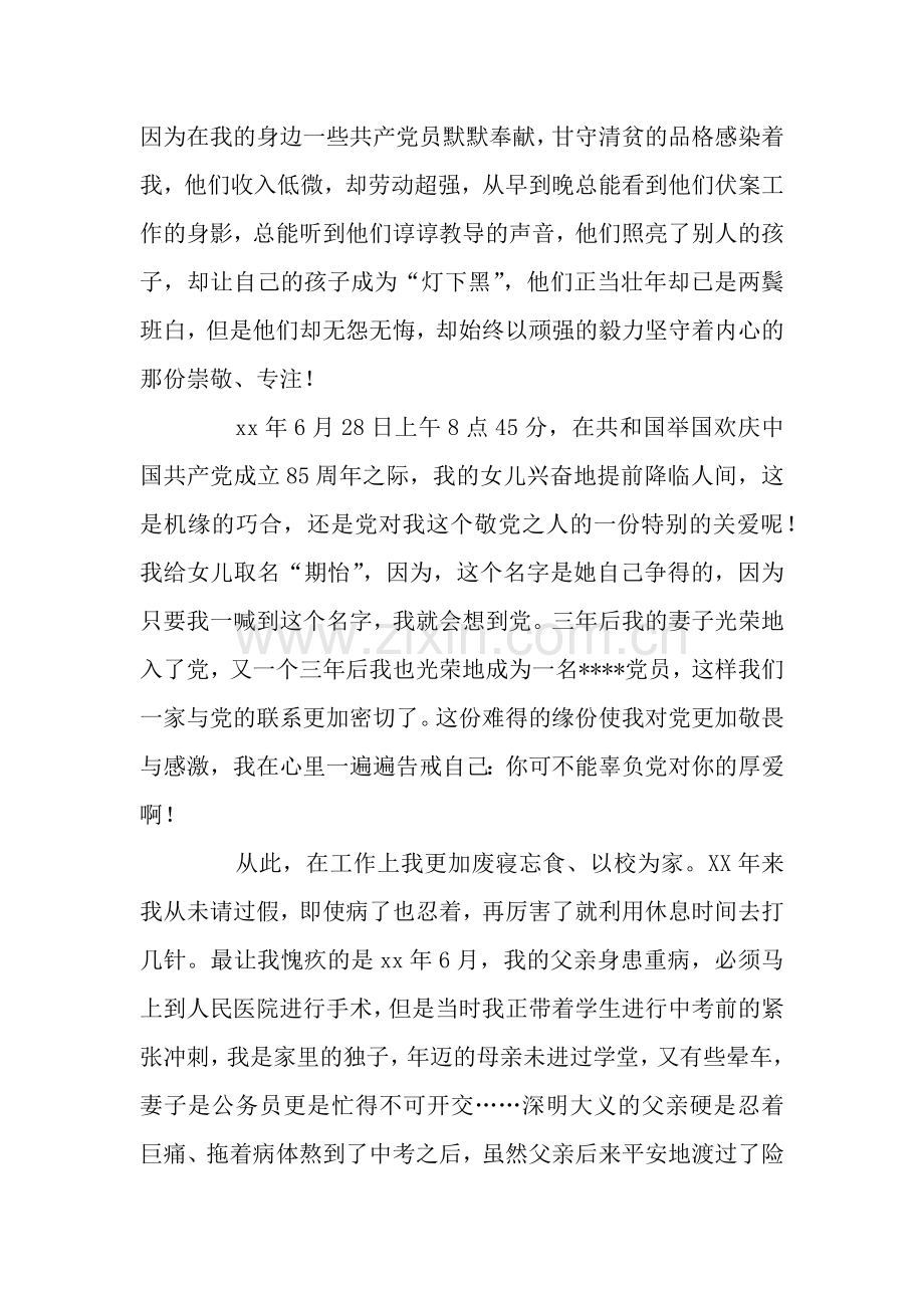 教师党员思想汇报范文2018年：绝不辜负党旗召唤.docx_第2页