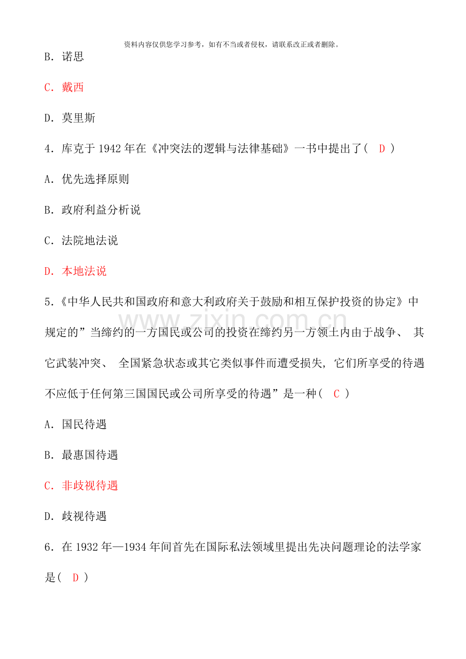 全国04月高等教育自学考试国际私法试题.doc_第2页