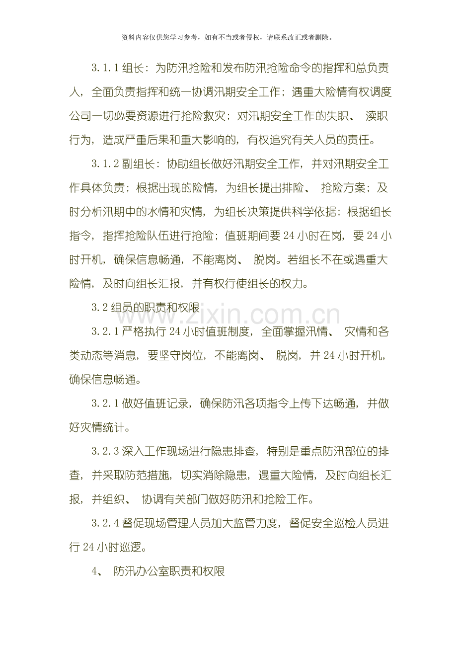 汛期地质灾害防治及安全生产工作方案模板.doc_第2页
