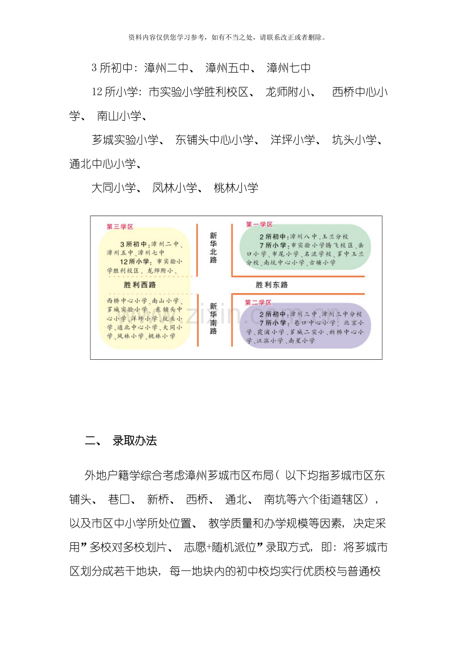 漳州芗城市区小升初年招生改革方案出炉样本.doc_第2页