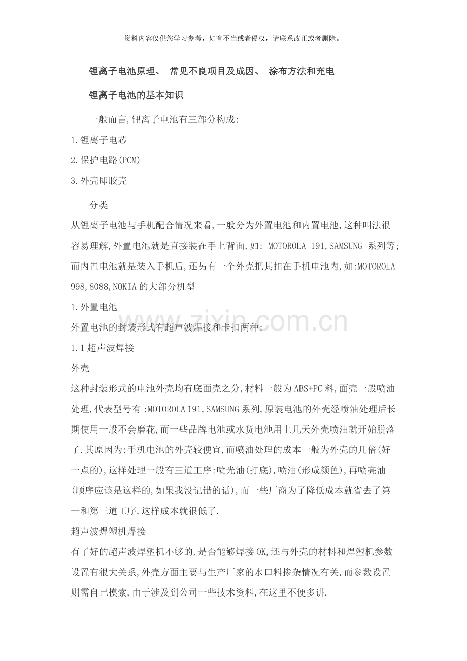 锂离子电池原理不良项目及成因涂布方法和充电样本.doc_第1页