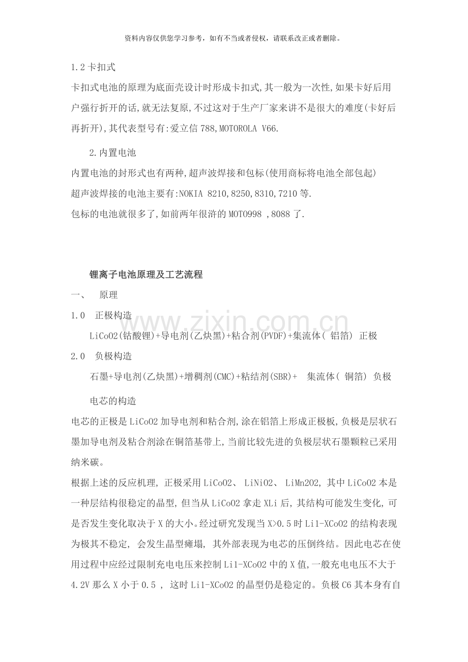 锂离子电池原理不良项目及成因涂布方法和充电样本.doc_第2页