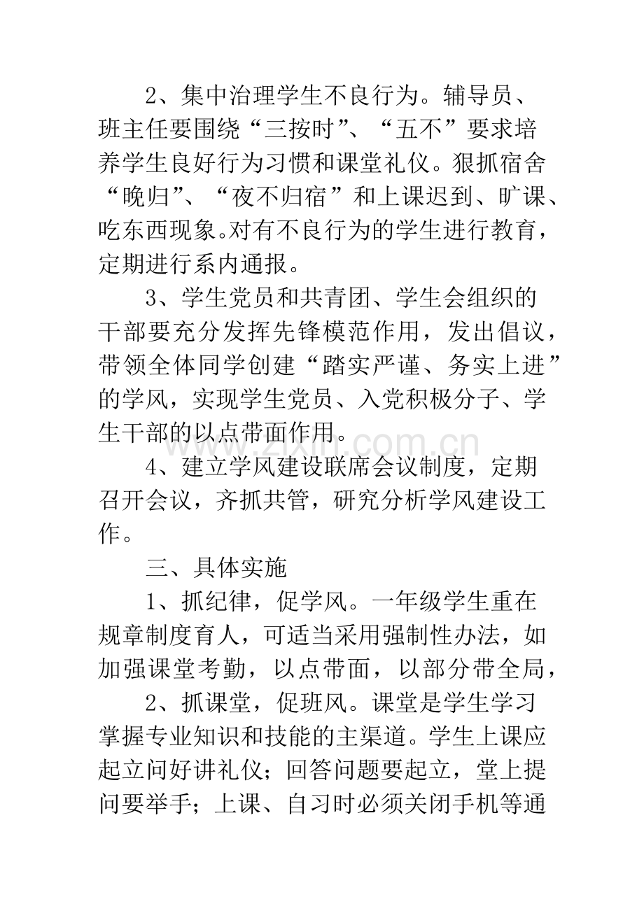 第一学期学风建设实施方案.docx_第2页
