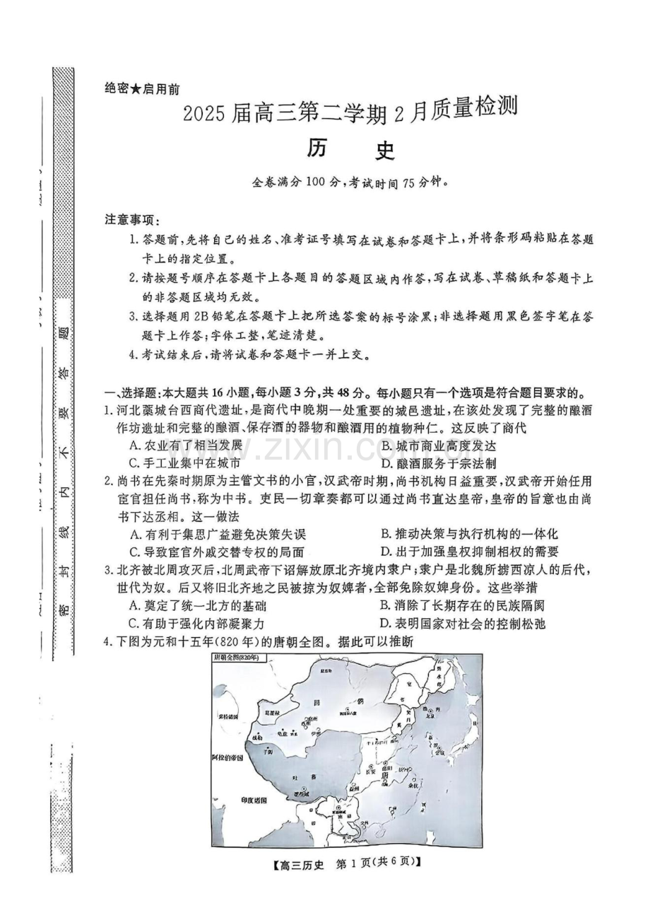 金科大联考2025届高三下学期2月质量检测-历史试题（含答案）.docx_第1页