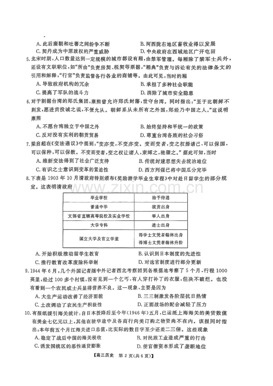 金科大联考2025届高三下学期2月质量检测-历史试题（含答案）.docx_第2页