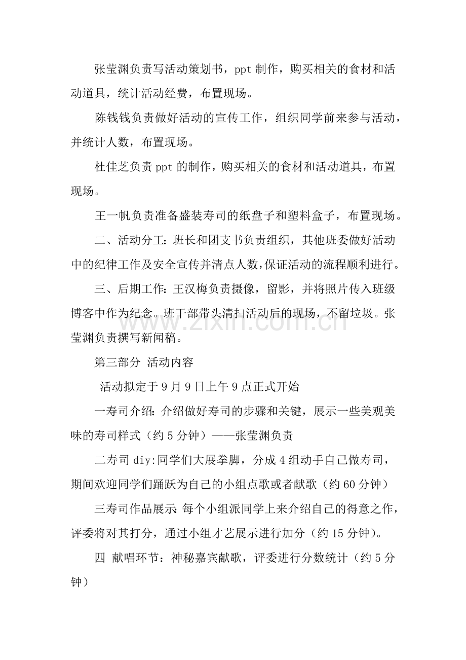寿司DIY活动策划方案.docx_第2页