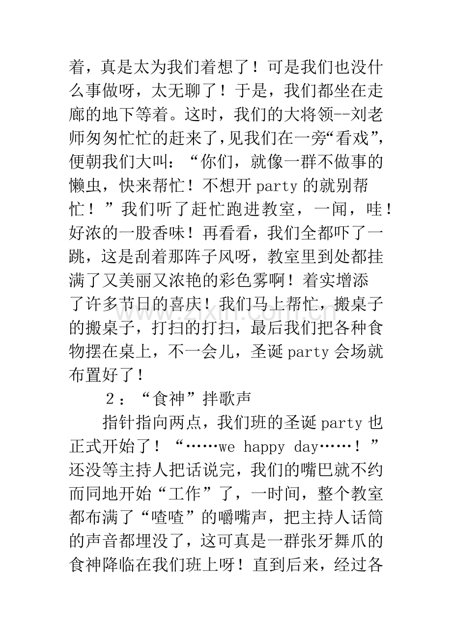 我们班的圣诞Party优秀初中作文.docx_第2页