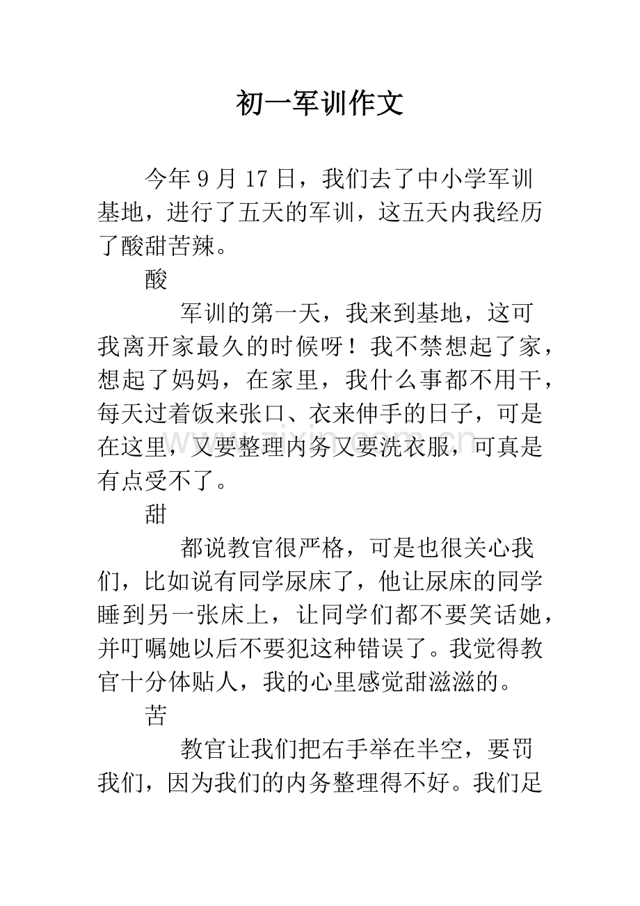 初一军训作文.docx_第1页
