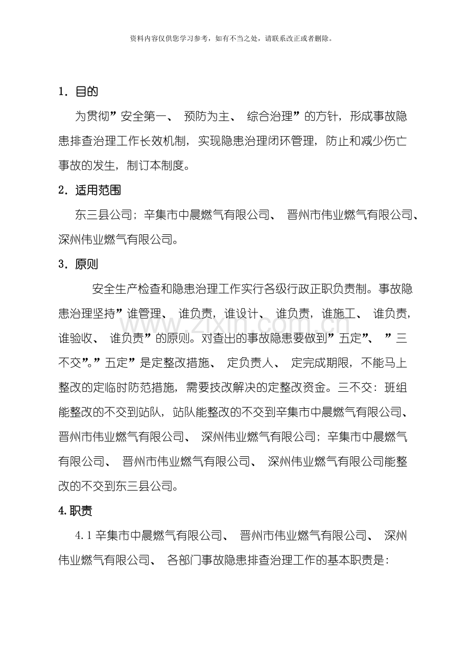 安全生产逐级检查及事故隐患排查整改制度样本.doc_第1页