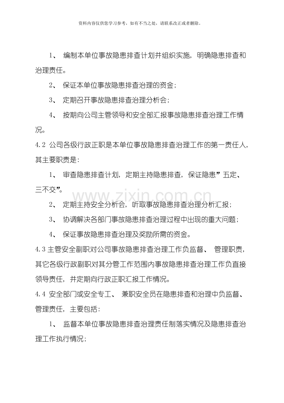 安全生产逐级检查及事故隐患排查整改制度样本.doc_第2页