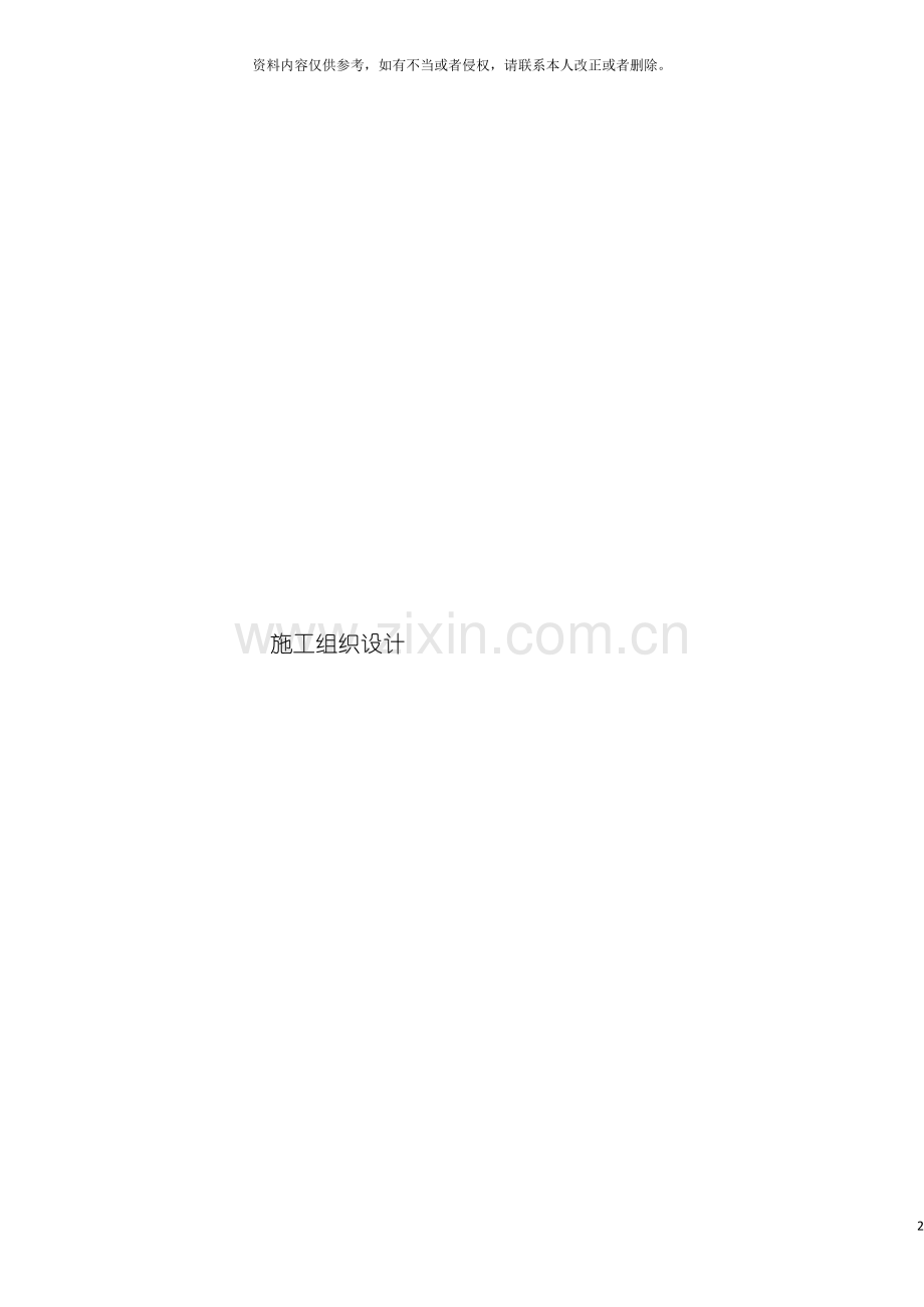 大厅装饰工程施工组织设计模板.docx_第2页