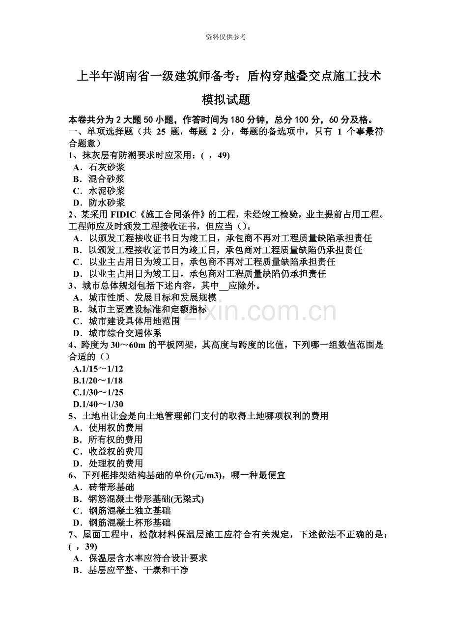 上半年湖南省一级建筑师备考盾构穿越叠交点施工技术模拟试题.doc_第2页