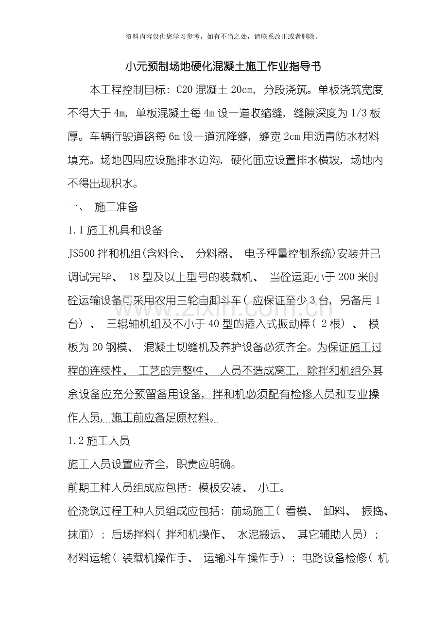 混凝土场地硬化技术交底样本.doc_第1页