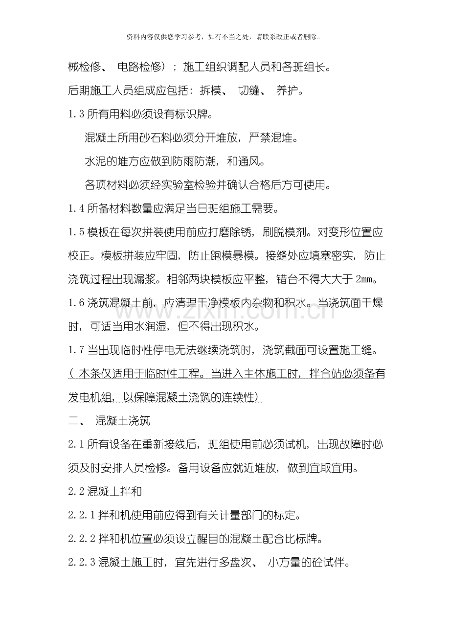 混凝土场地硬化技术交底样本.doc_第2页