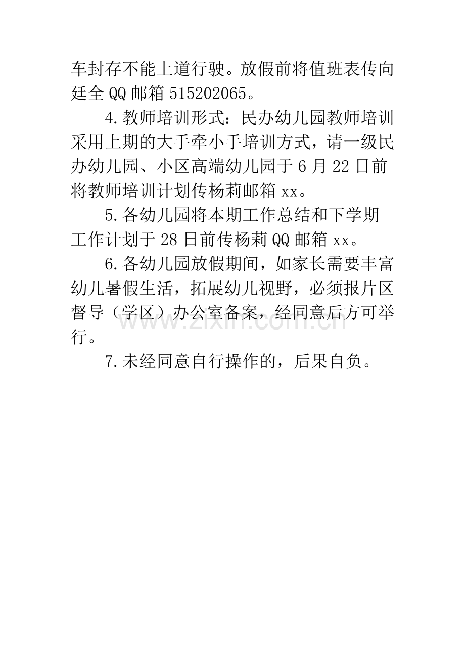 幼儿园2019-2019学年下期放假通知及注意事项.docx_第2页