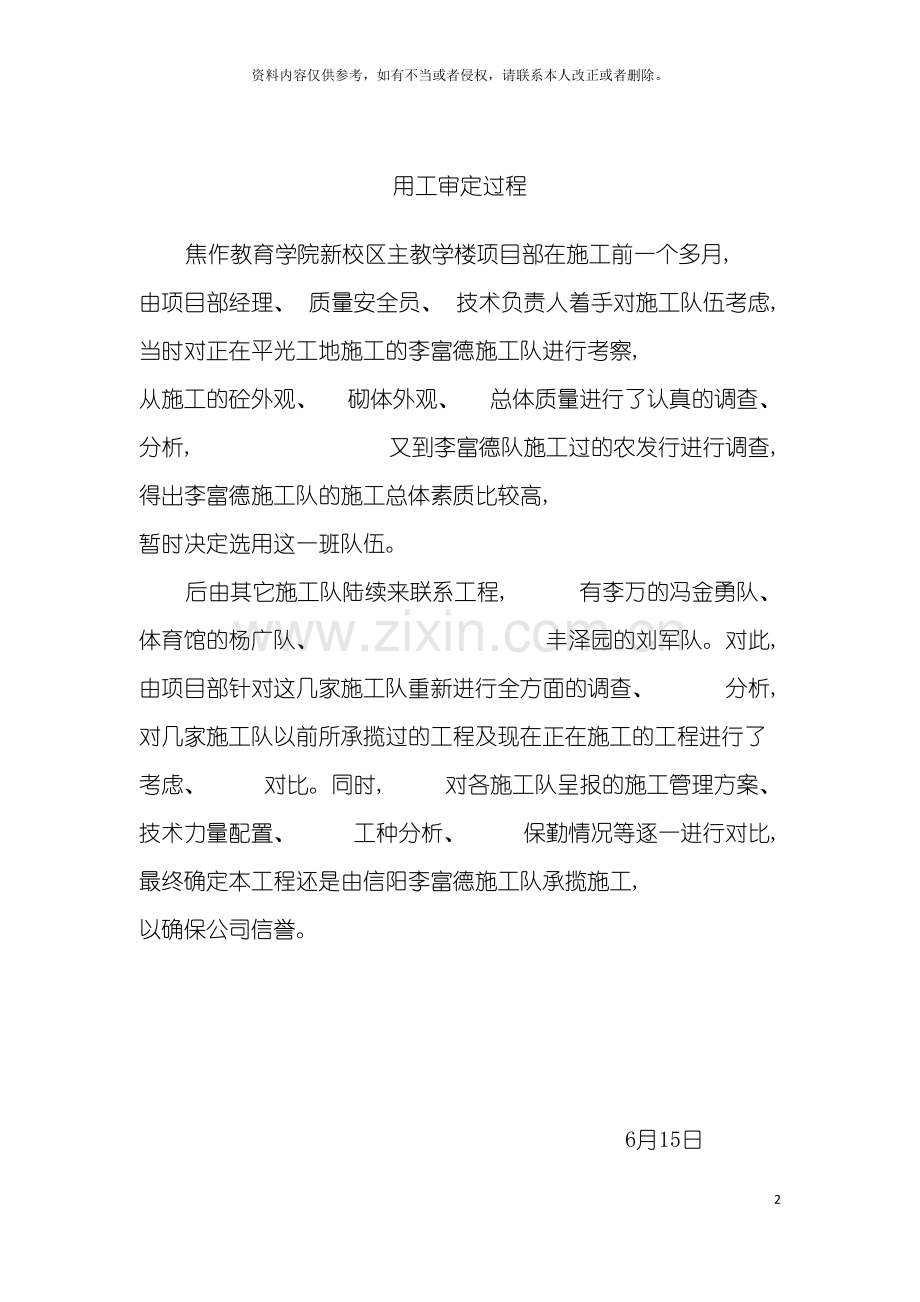 安全交底及临时用电施工组织设计模板.doc_第2页