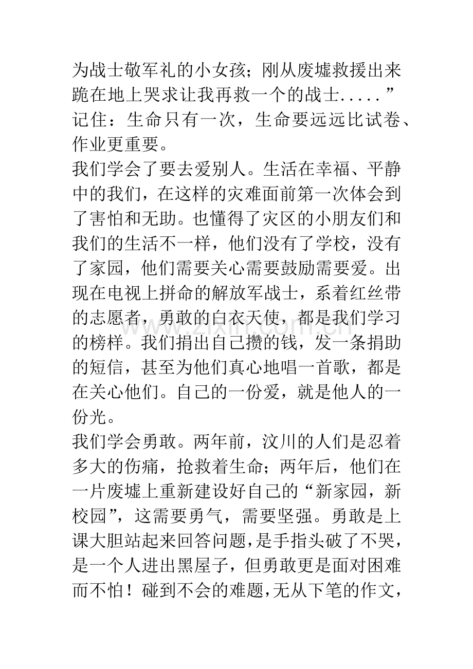 纪念汶川地震两周年作文：我们学会了什么.docx_第2页