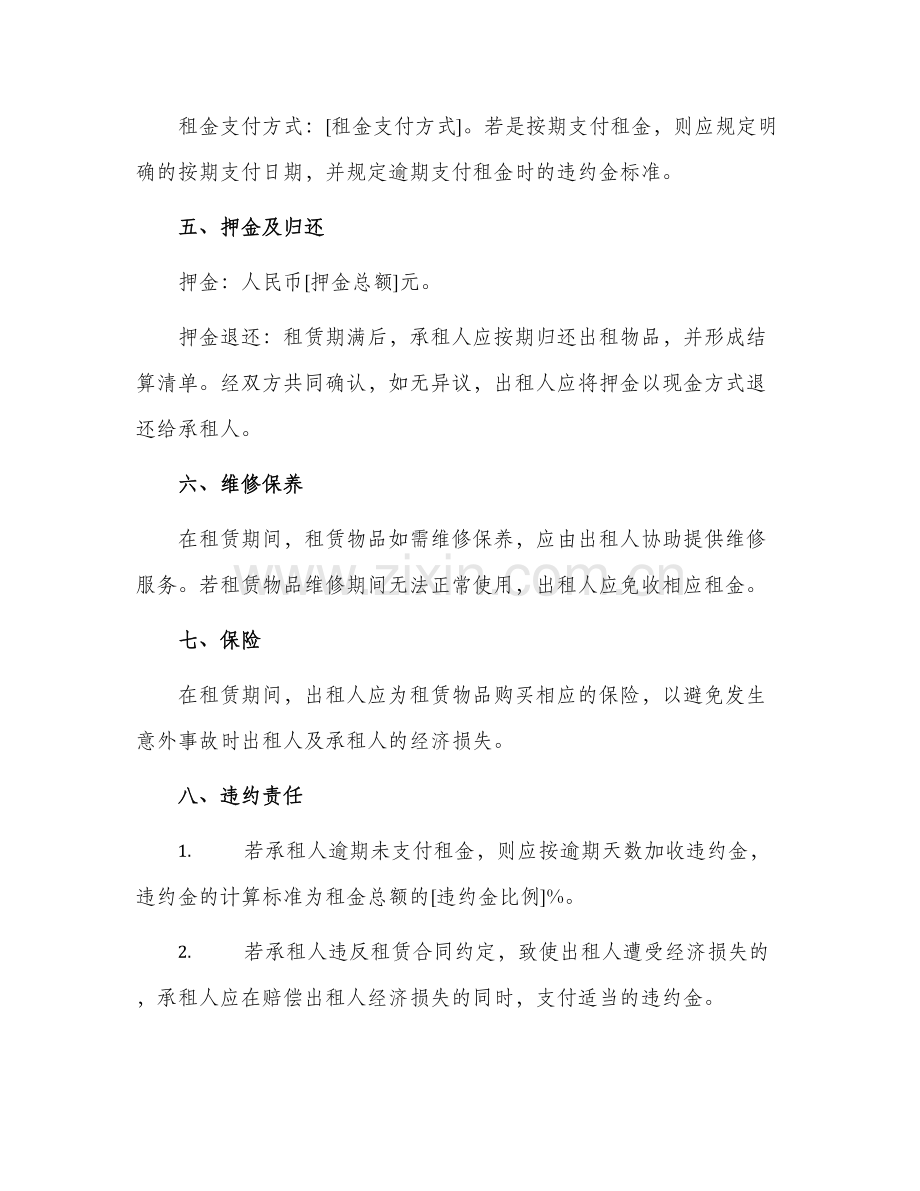 2024年出租合同版.docx_第2页