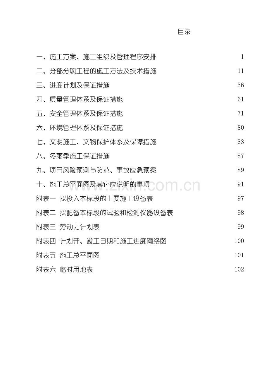 服务大厦工程施工组织设计.doc_第2页