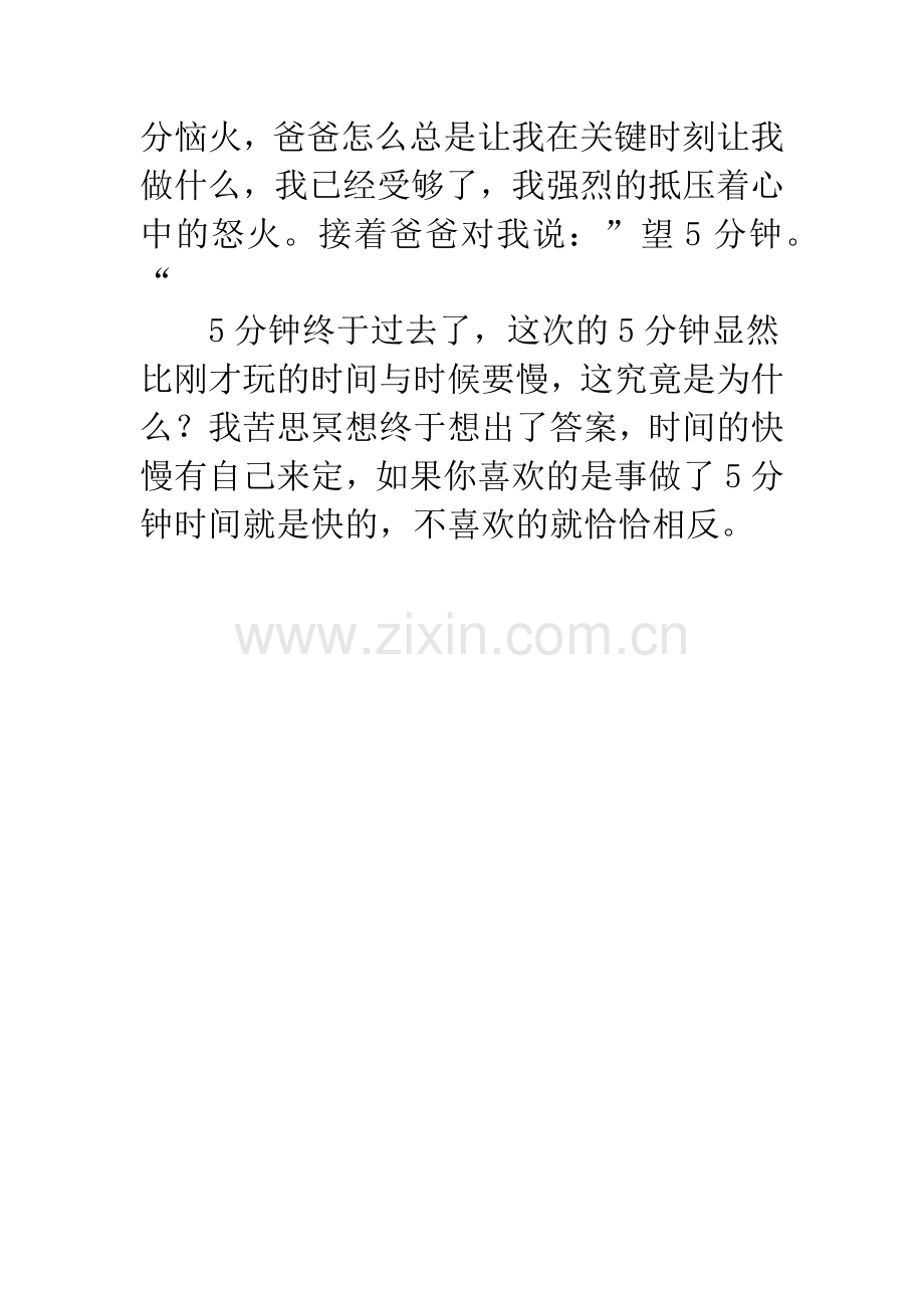 五分钟的对比小学作文-抖音五分钟人间一小时作文.docx_第2页