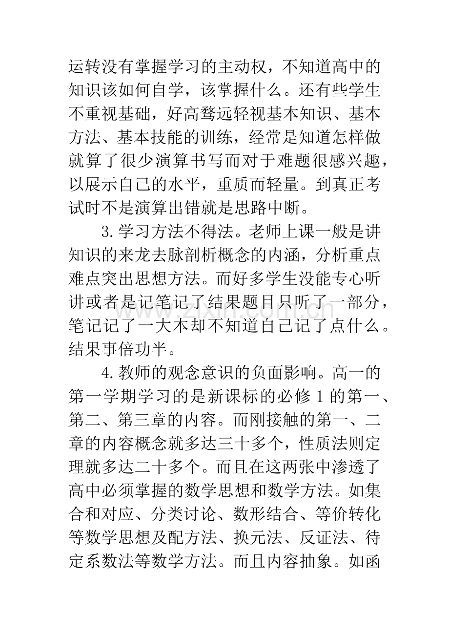 必读：初三到高一过渡四注意.docx_第2页
