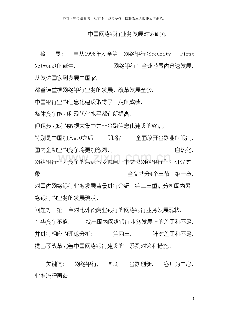 我国网络银行业务发展对策研究模板.doc_第2页