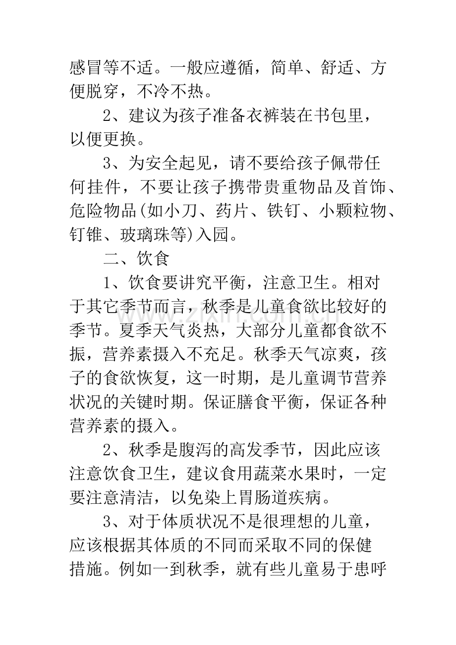 幼儿园夏季开学寄语.docx_第2页