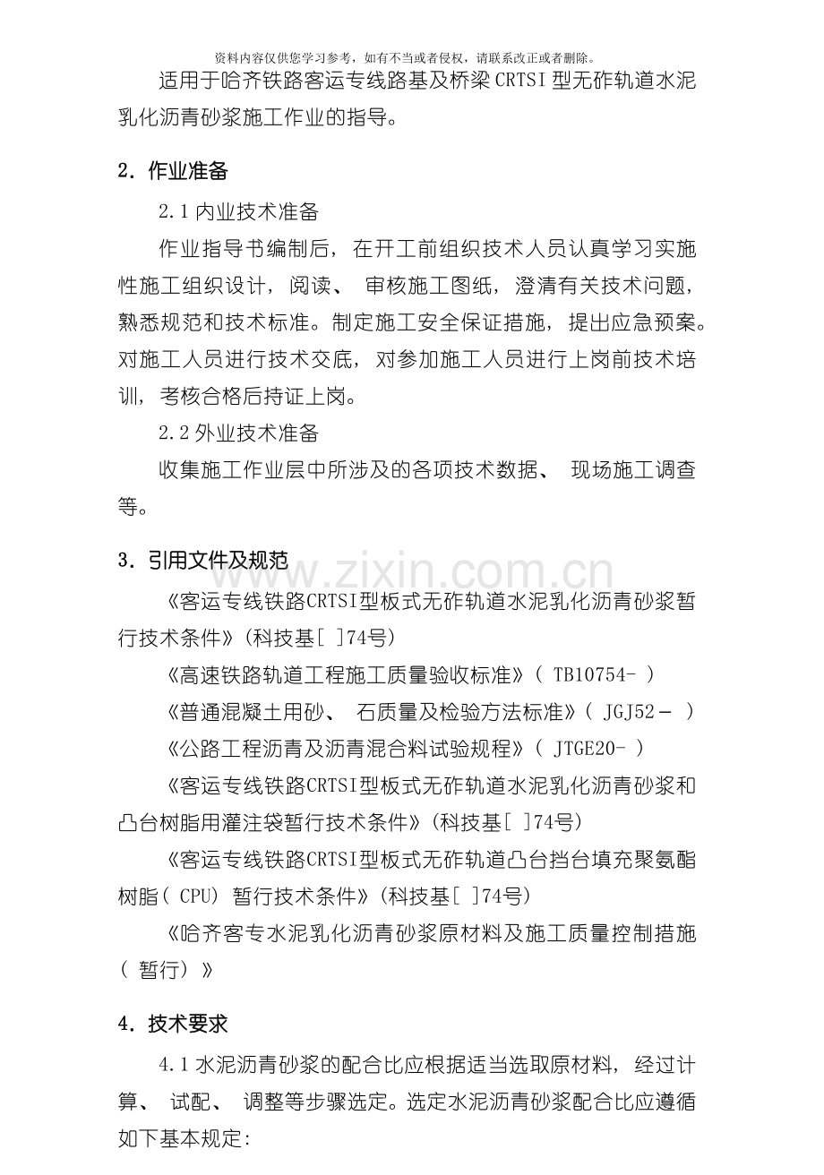 水泥乳化沥青砂浆试验检测作业指导书模板.docx_第2页