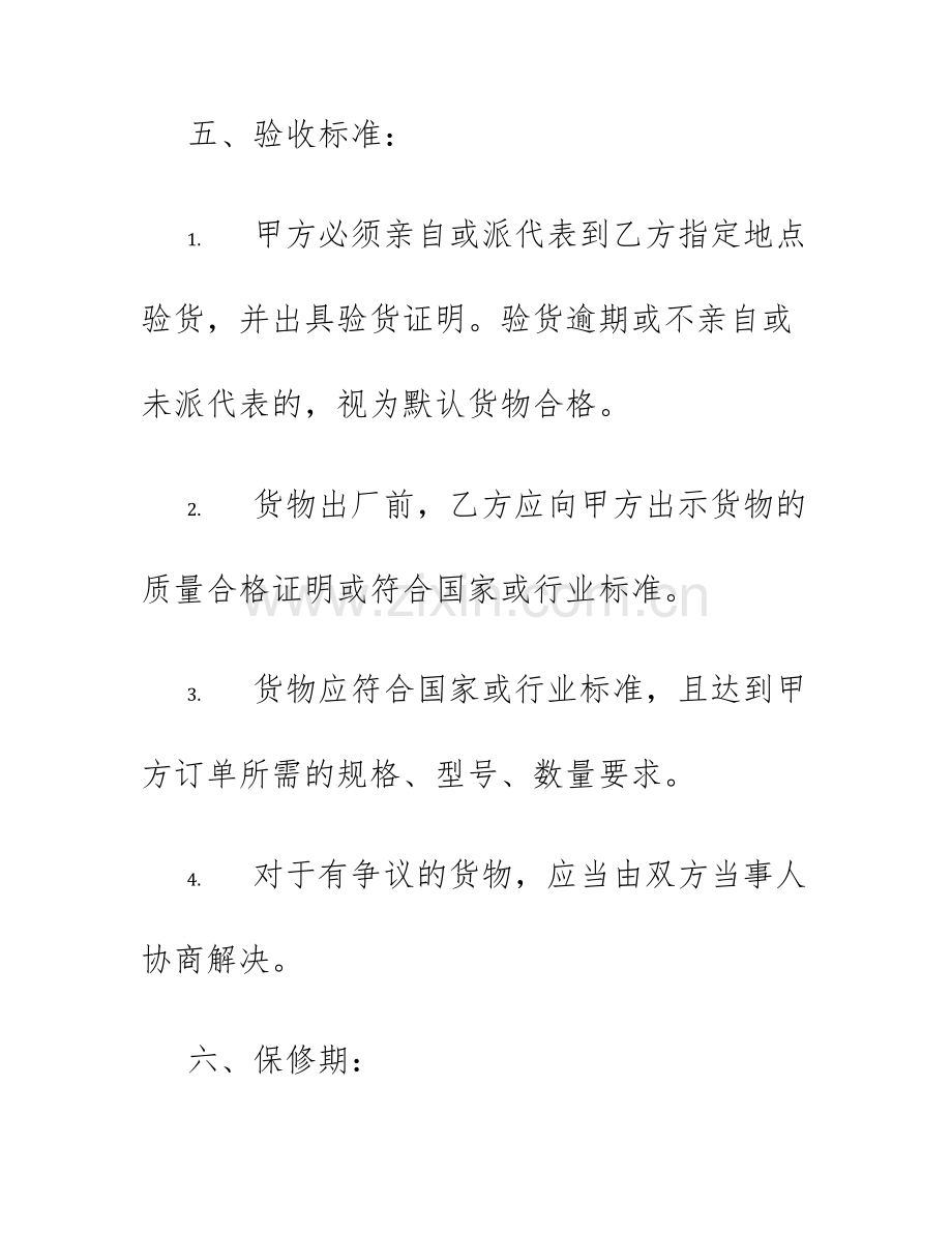 2025年正规产品购销合同书.docx_第2页