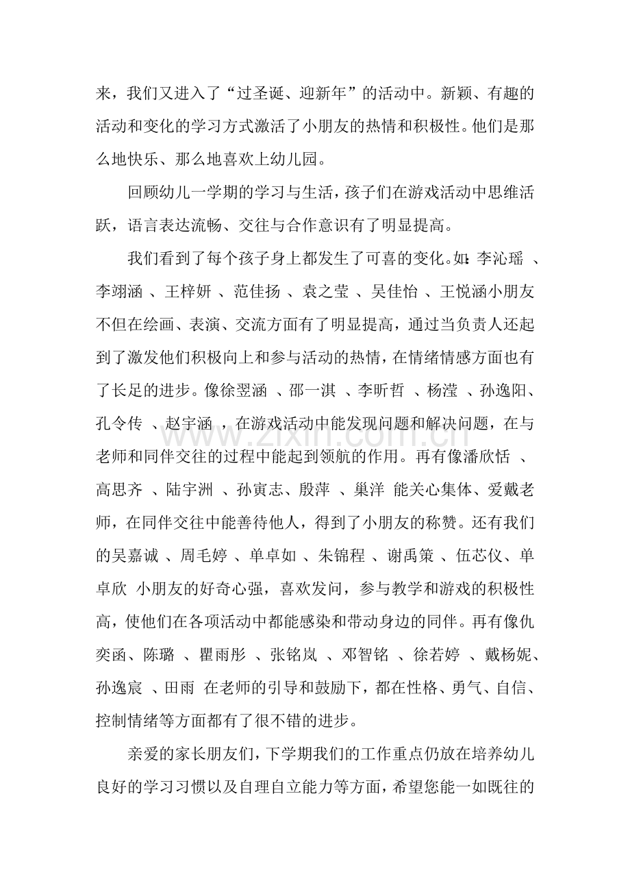 老师对家长新年寄语.docx_第2页