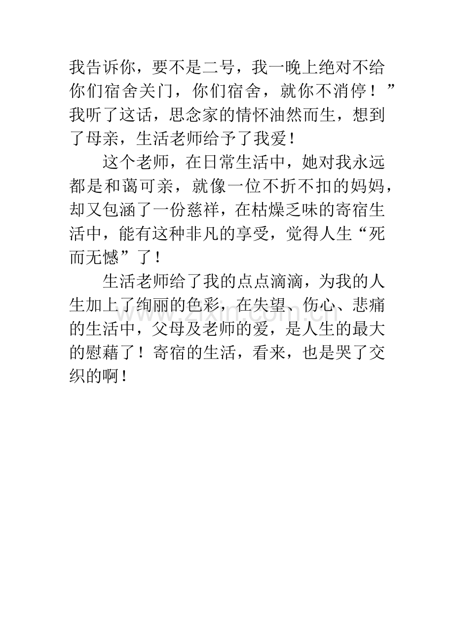 为你点个赞600字作文.doc_第2页