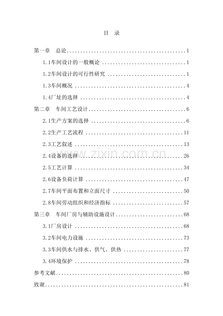 年产量28万吨铝及铝合金板带材车间设计说明书.doc_第2页