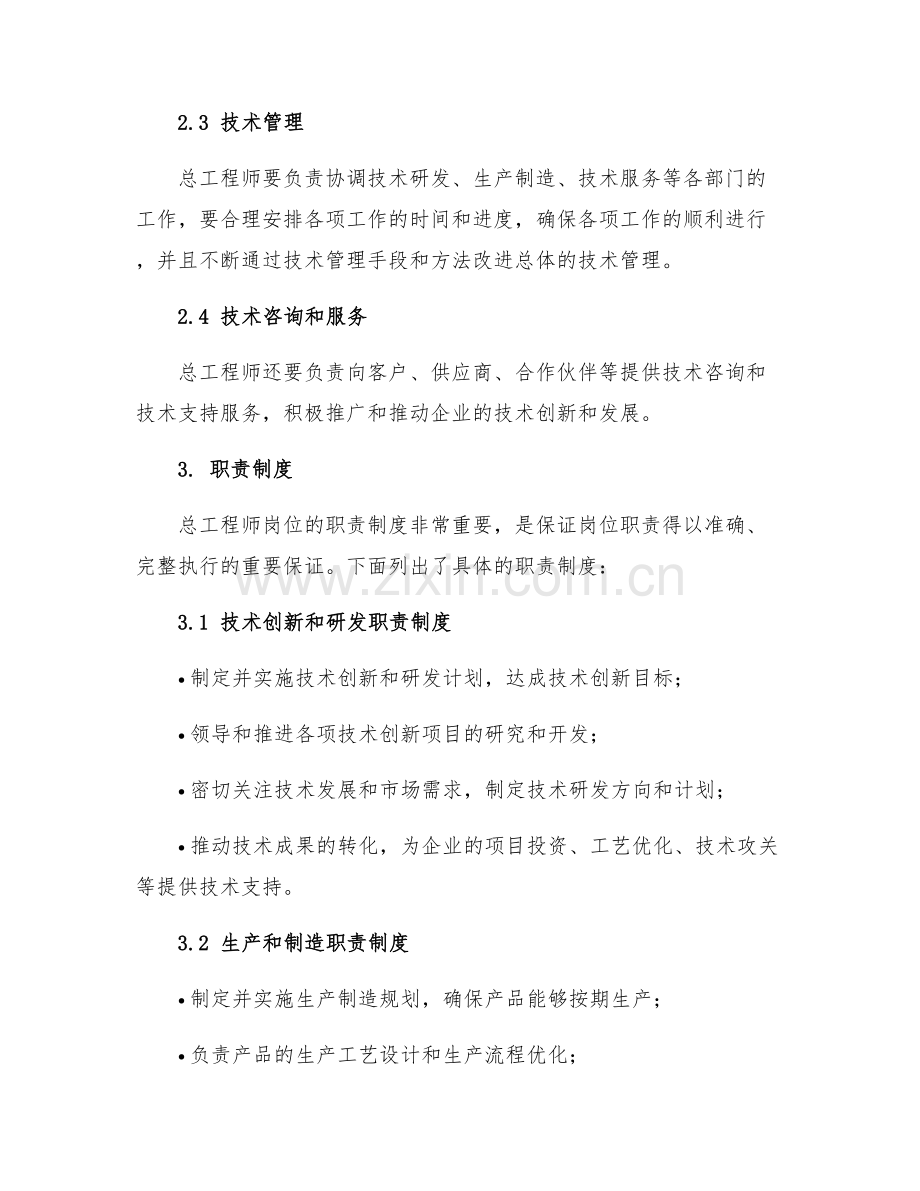 总工程师岗位责任制度.docx_第2页