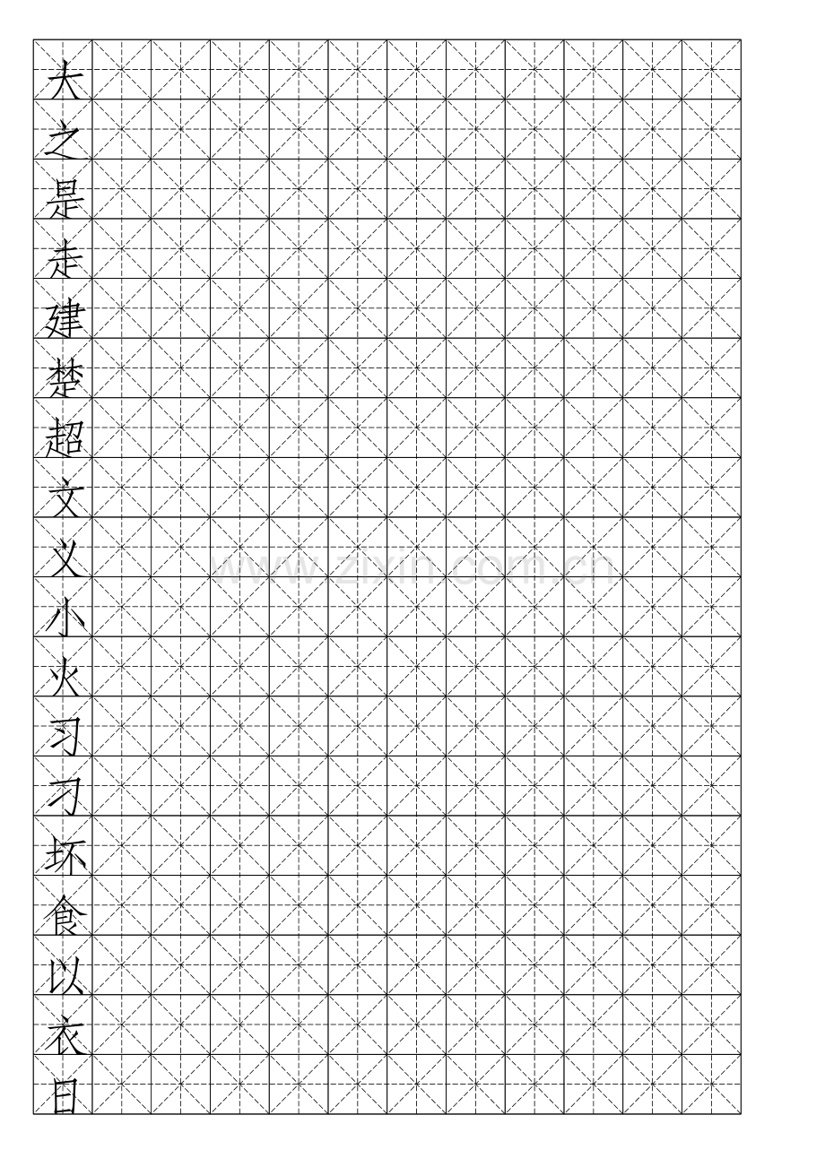 硬笔书法-米字格模板(可打字).doc_第2页