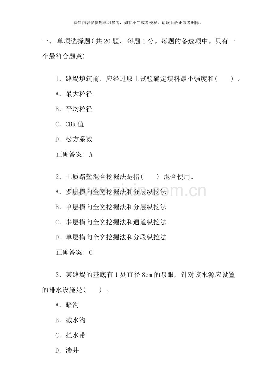 全国一级建造师公路工程专业考试真题.doc_第1页