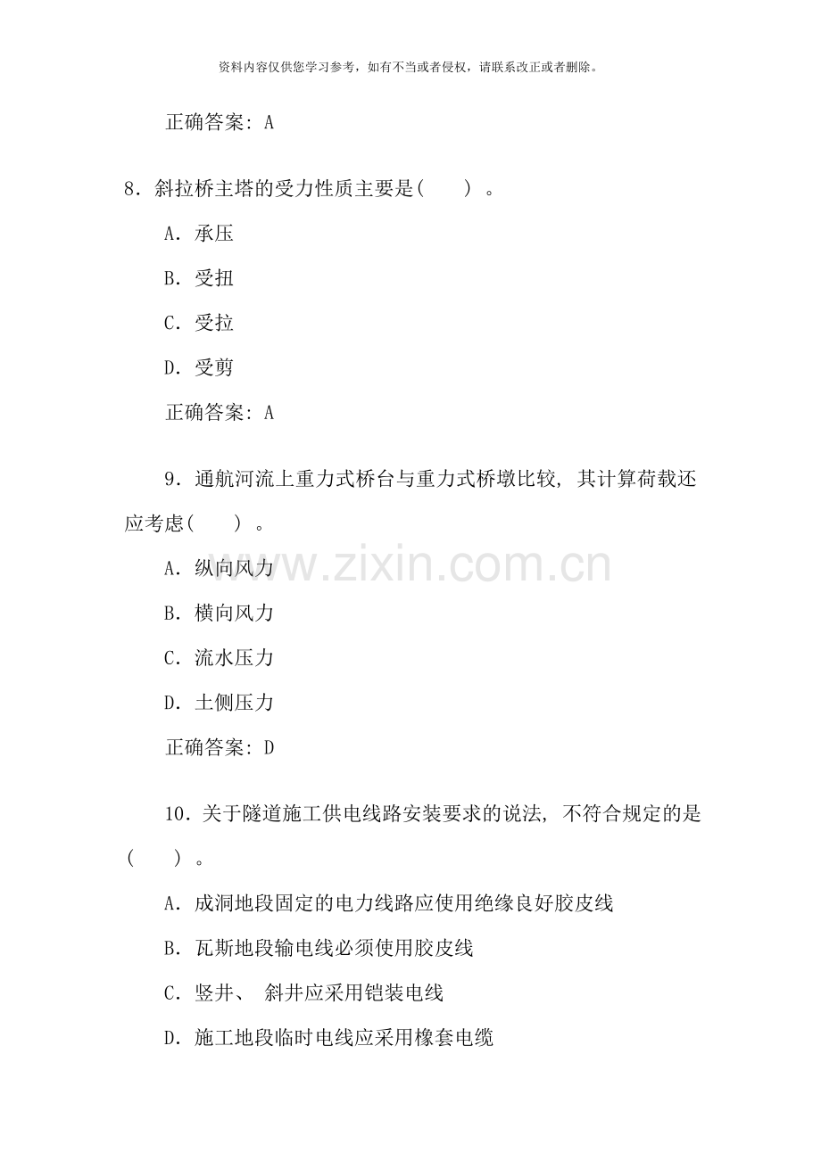 全国一级建造师公路工程专业考试真题.doc_第2页