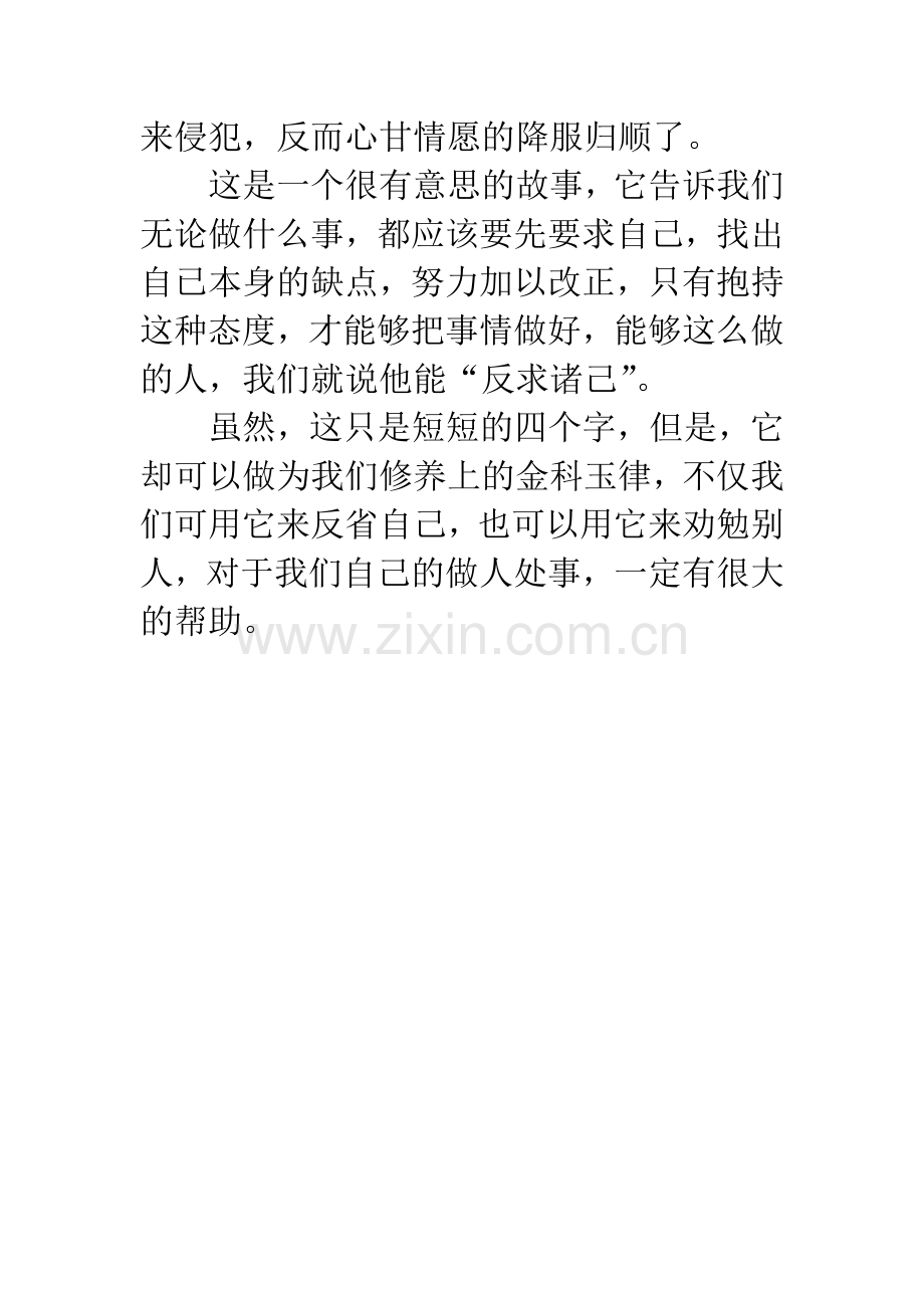 成语大全：反求诸己.docx_第2页
