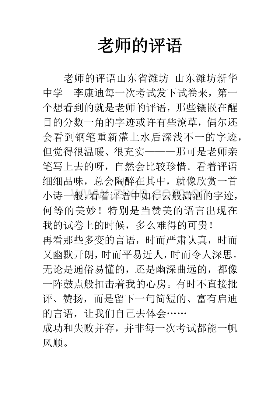 老师的评语.docx_第1页