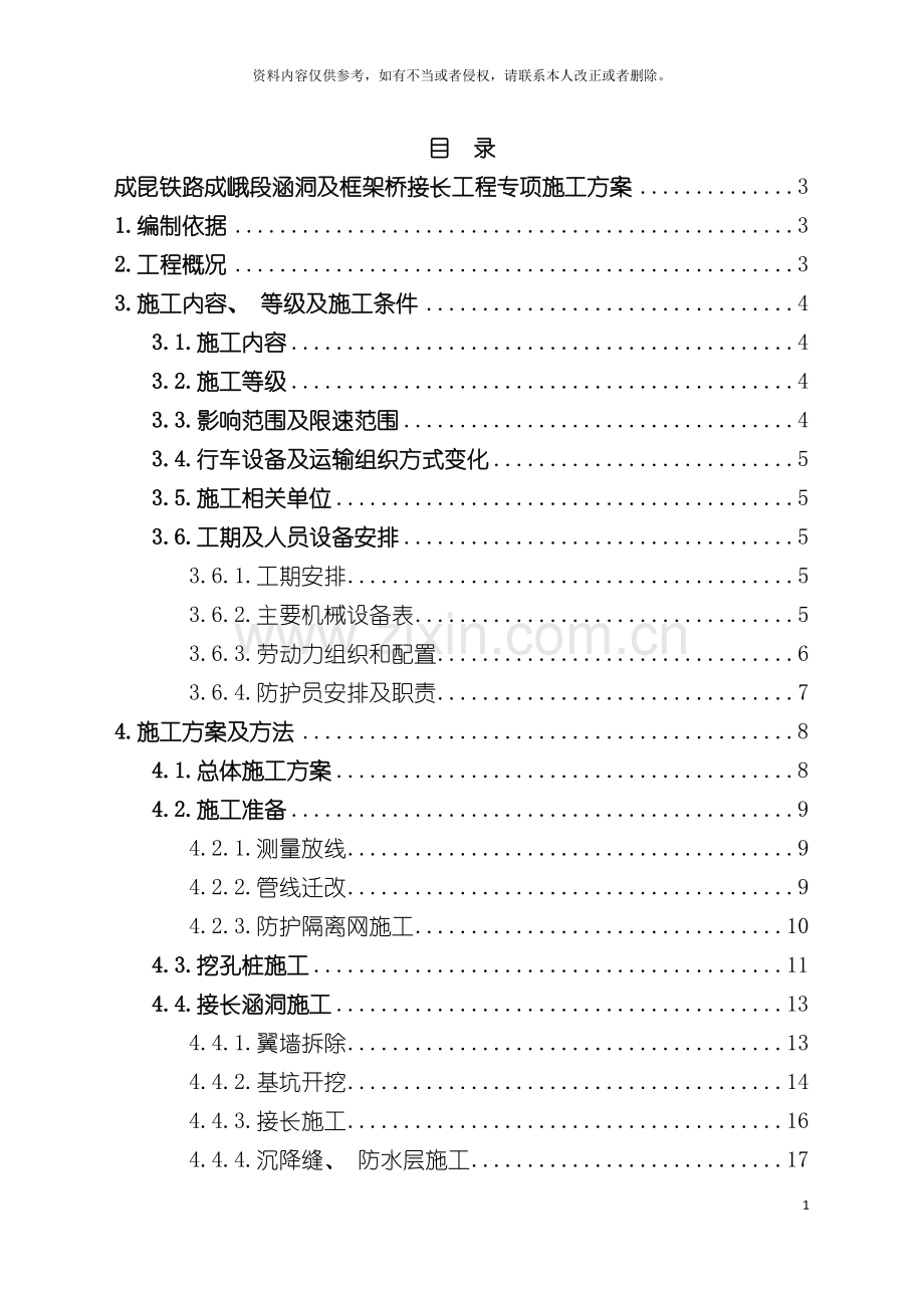 成昆铁路成峨段涵洞及框架桥接长工程专项施工方案模板.doc_第2页