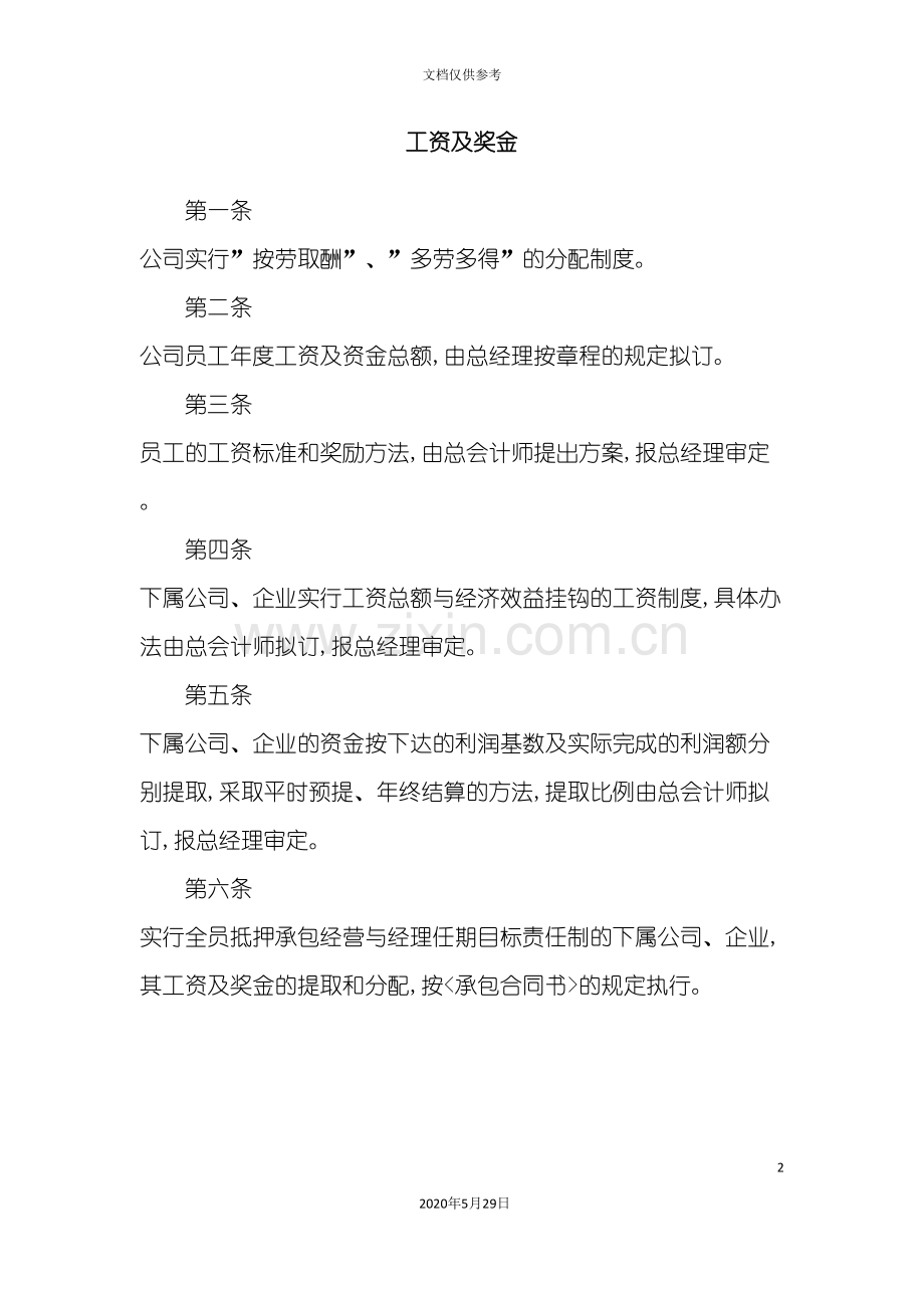 工资及奖金管理制度.doc_第2页