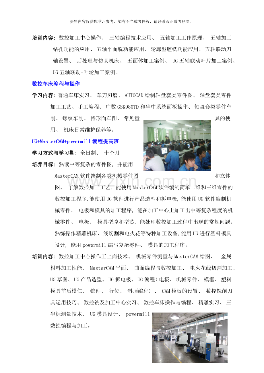 广州数控编程培训—广州白云模具数控技术培训基地样本.doc_第2页