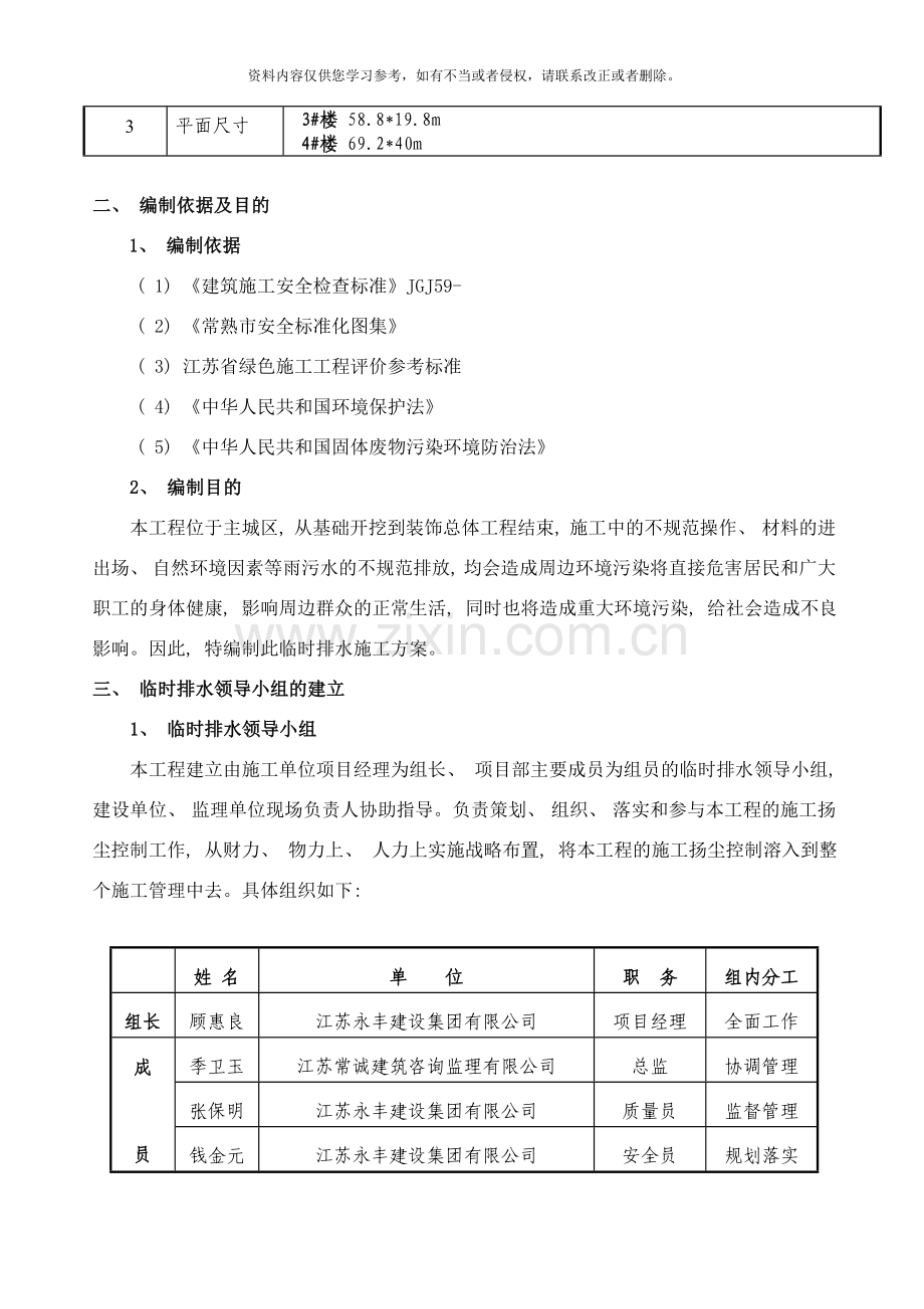 临时排水施工方案样本.doc_第2页
