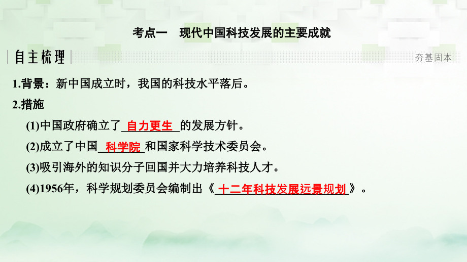 江苏专版高考历史一轮复习专题十五20世纪以来中国重大思想理论成果和现代中国的科技与教育第33讲现代.ppt_第2页