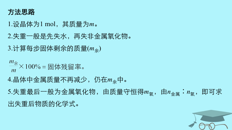高考化学一轮复习-第三章-金属及其化合物-微专题13-热重分析判断物质成分.ppt_第2页