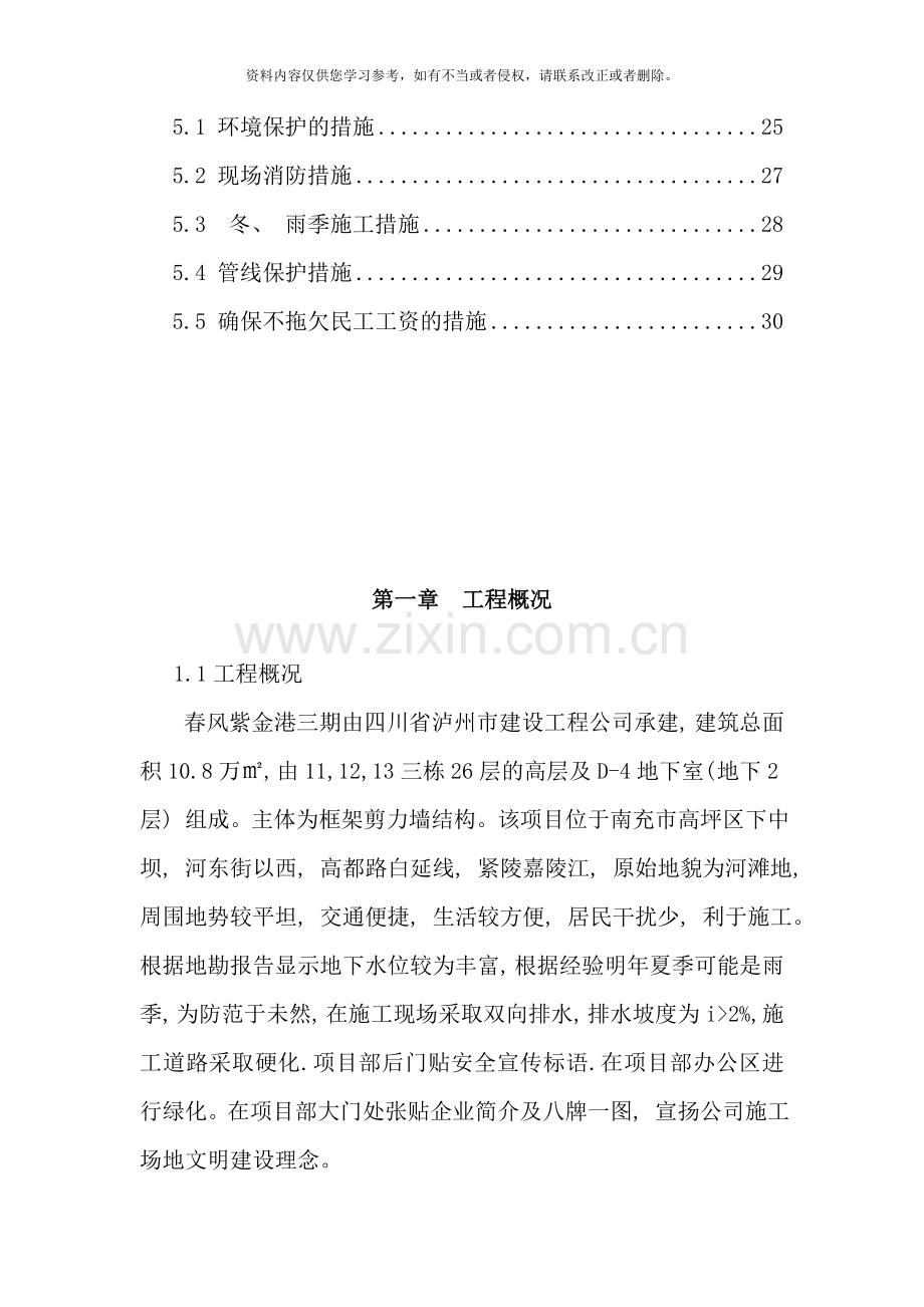 安全文明施工专项方案样本.doc_第2页