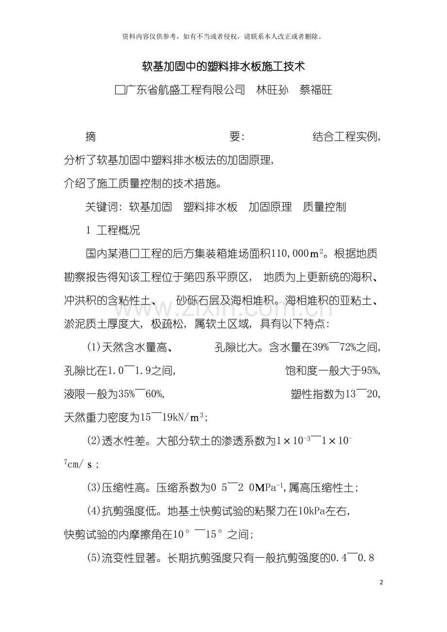 软基加固中的塑料排水板施工技术模板.doc_第2页