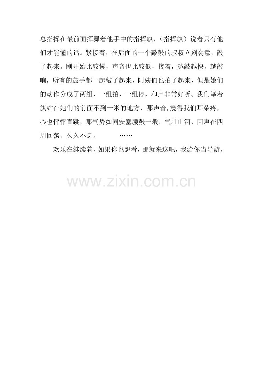 三月十五闹覃村作文800字.docx_第2页