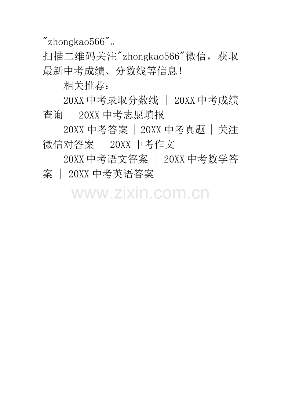 安徽马鞍山20XX年中考录取分数线公布时间.docx_第2页